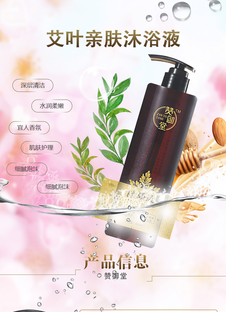 美妝洗護沐浴露詳情頁(yè)_01.jpg