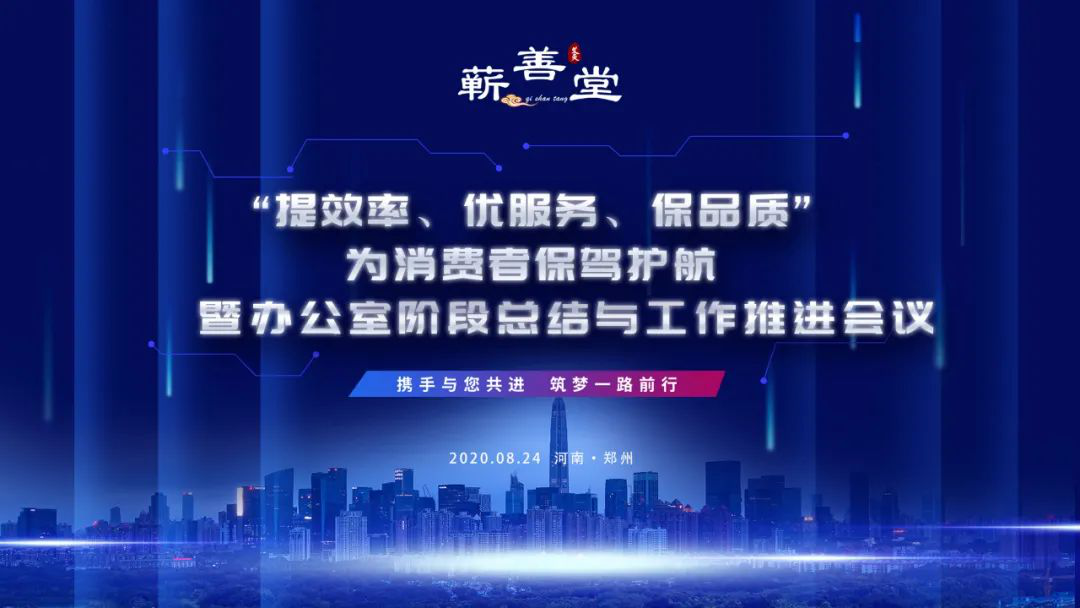 “提效率，優(yōu)服務(wù)，保品質(zhì)，為消費者保駕護航” 暨辦公室階段工作總結與推進(jìn)會(huì )議