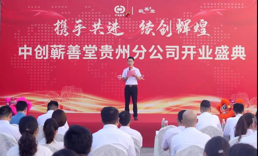 熱烈祝賀中創(chuàng  )蘄善堂貴州分公司成立！