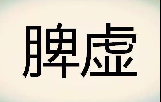 脾虛老的快，這些信號要注意！脾虛失調艾灸穴位來(lái)了，請收藏