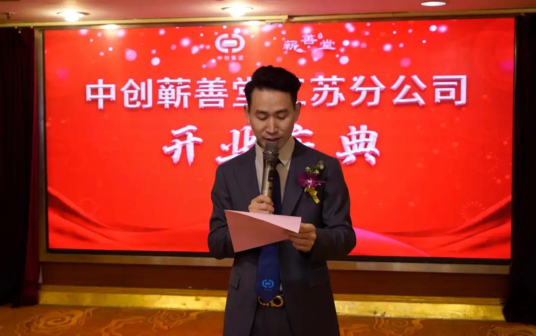 熱烈祝賀中創(chuàng  )蘄善堂江蘇分公司成立！