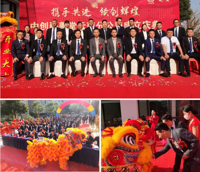 品牌動(dòng)態(tài) I 中創(chuàng  )蘄善堂云南分公司成立盛典圓滿(mǎn)舉辦！