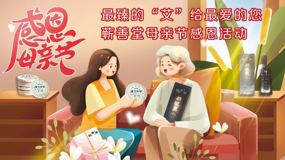 最臻的“艾”給最?lèi)?ài)的您——蘄善堂母親節感恩活動(dòng)誠邀您的參與！