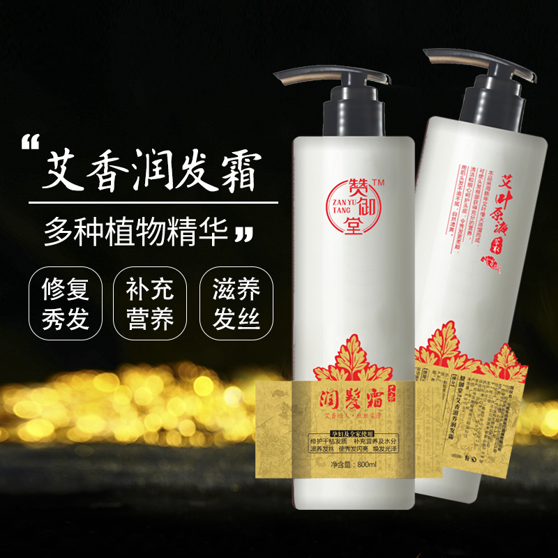艾草潤發(fā)露